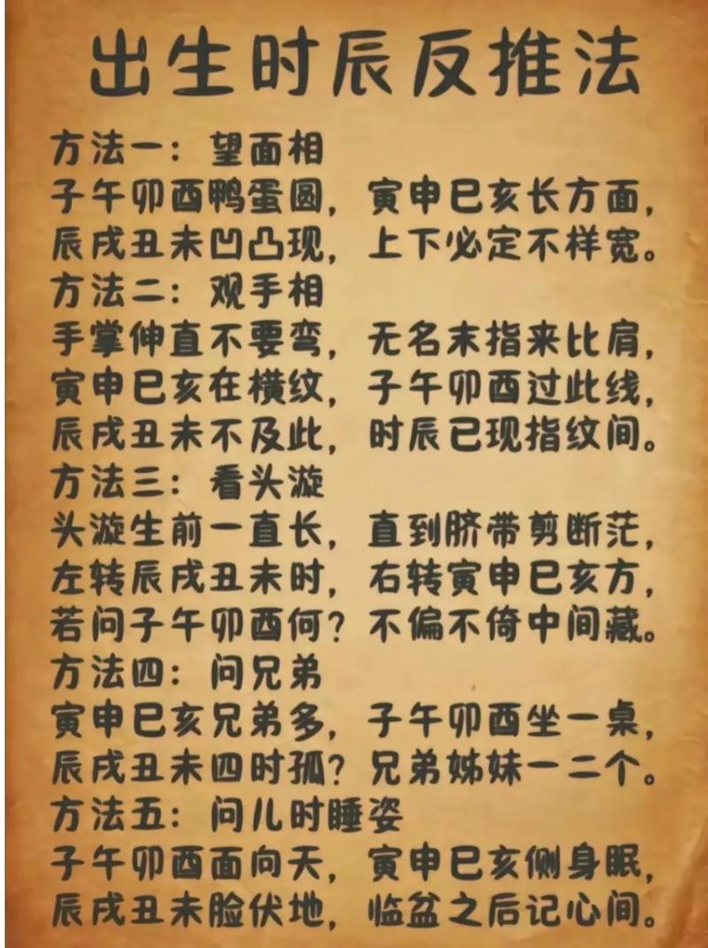 如何根据八字不知时辰反推出生时间？