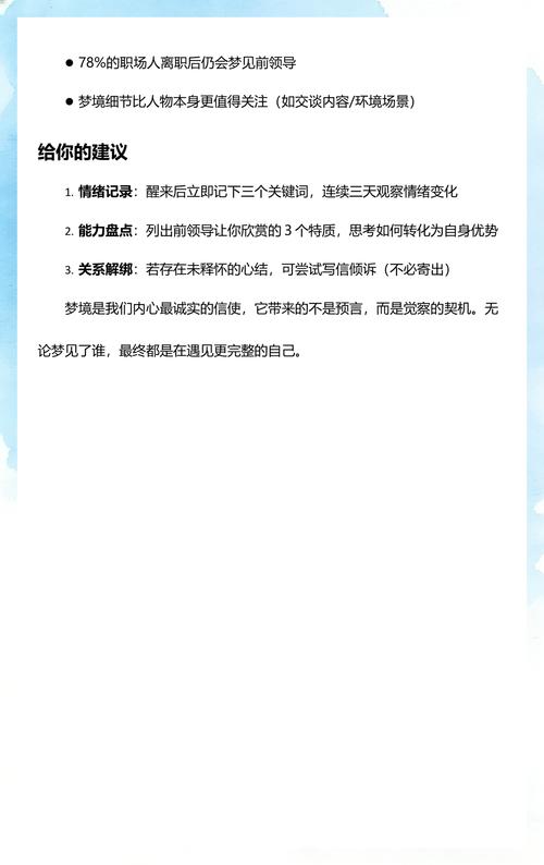 梦到原来老领导是什么征兆？