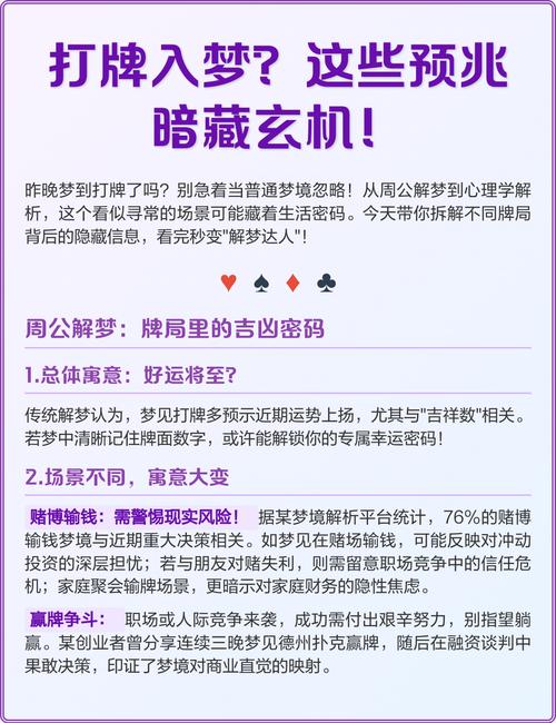 梦见打牌输钱是什么征兆？周公解梦怎么说？