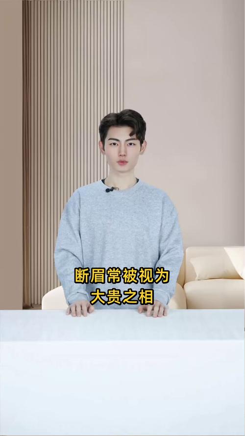 为什么断眉会成为预示富贵的面相特征？