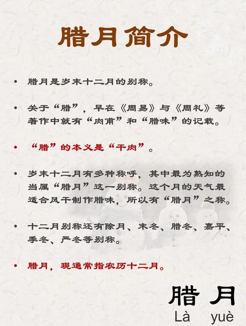腊月是农历的哪个月份，是十一月还是十二月呢？
