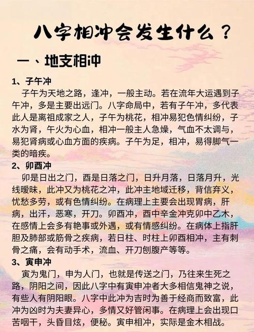 八字乙辛冲有什么好处？对个人运势有何影响？