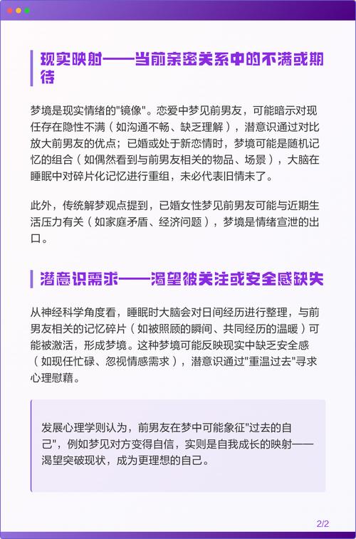 梦见和前男友在一起是什么征兆？