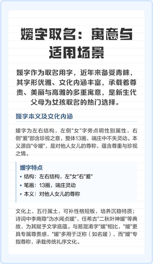 嫒字在名字中代表什么含义？