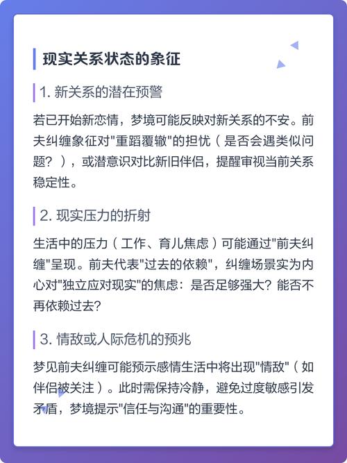 梦见前夫为何总是纠缠我，这究竟预示着什么？