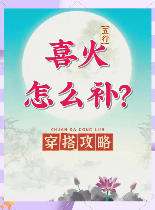 火命人的幸运色是什么属天上火命的人应该穿什么颜色？