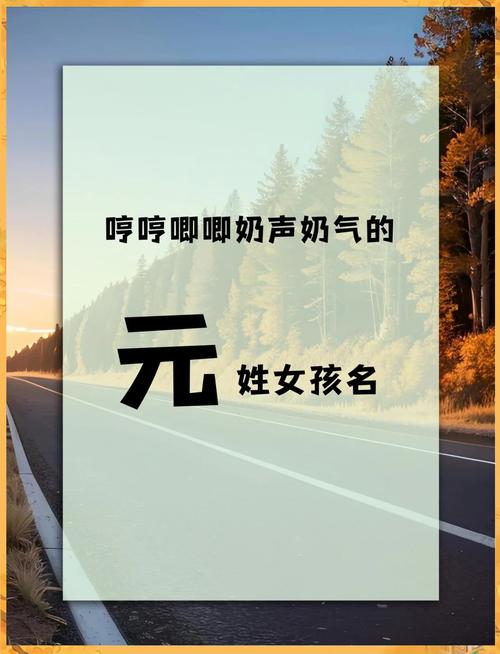 取元作为名字是否显得过于大气，这样的名字寓意如何？