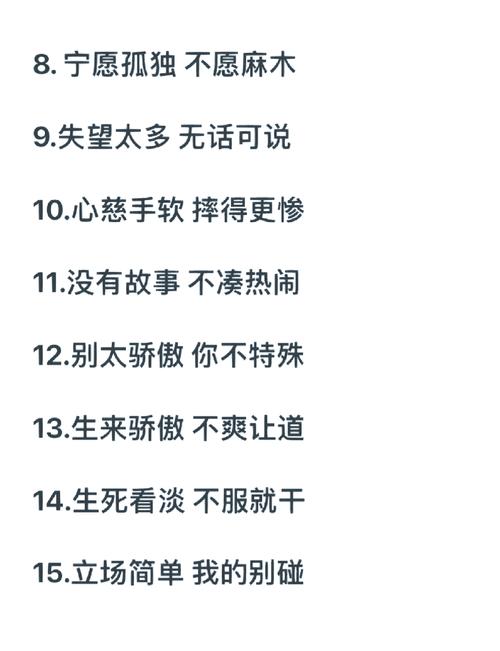 如何将八字个签高冷短句为一个的？