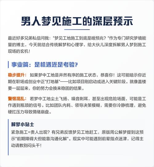 梦见正在施工的很高楼房是什么征兆？预示着什么？