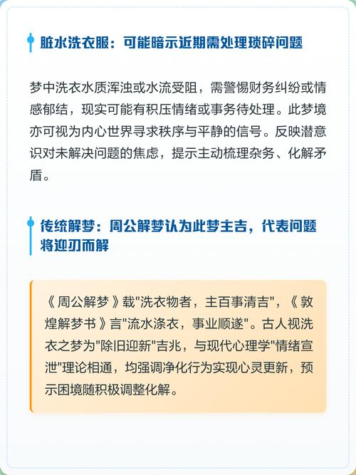 梦见手搓洗衣服是什么征兆或含义？