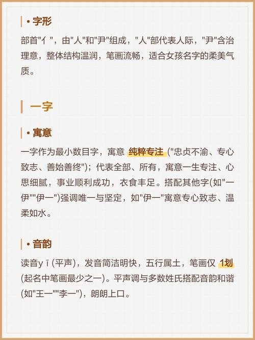 伊一这个名字寓意着什么有什么特别的含义吗？