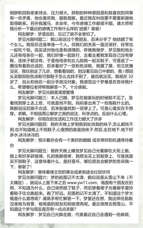 梦见自己手里提鞋光脚逃跑，这究竟预示着什么？