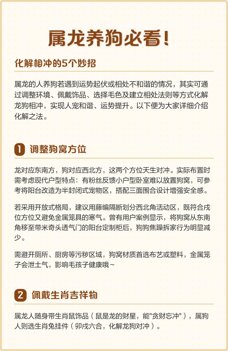 生肖龙和属狗的人是否相冲，他们的性格和命运是否相配呢？