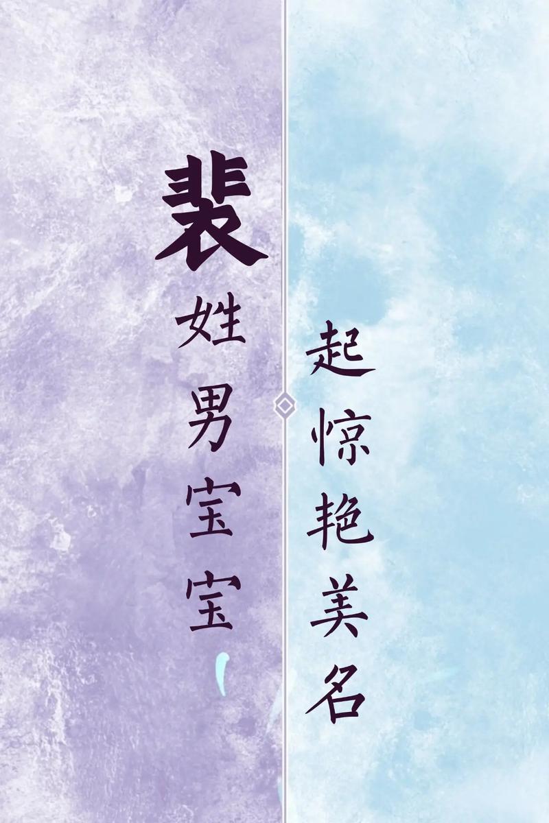 裴姓狗年出生的宝宝有哪些不落俗套的名字推荐？