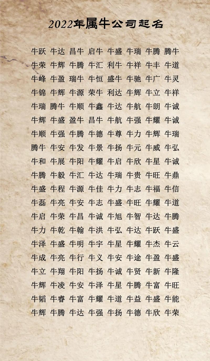 属牛的人可以取哪些独特新颖的名字大全推荐？