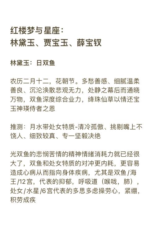 林黛玉是双鱼座的吗？她的星座属性是否与双鱼座的特质相符？