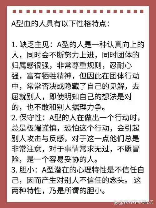 A型性格的人有哪些典型特征？