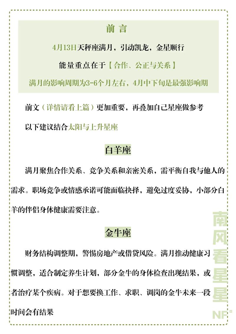 本月天秤座运势如何？有哪些具体变化和影响？