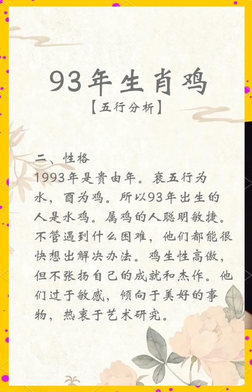 1993年出生属鸡的人命运真的不好吗？五行缺什么又有哪些忌讳？
