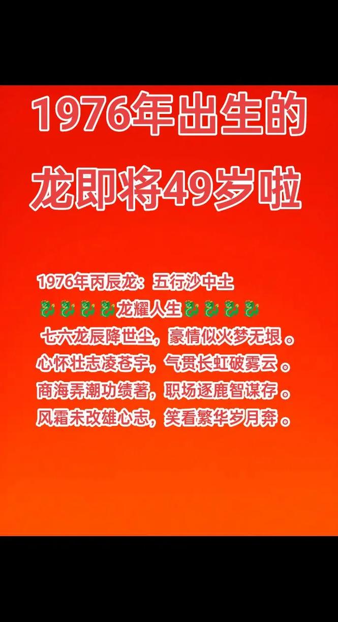 1976年闰八月出生的龙女，一生中会遇到哪些重大劫难？
