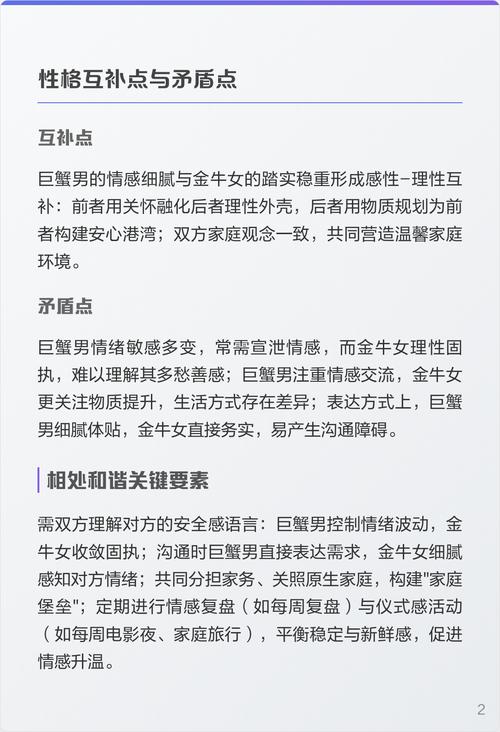 巨蟹座男生和金牛座女生婚配是否合适？
