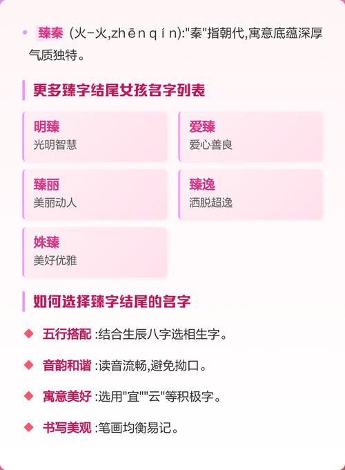 有哪些好听寓意好且带臻字的洋气女孩名字推荐？