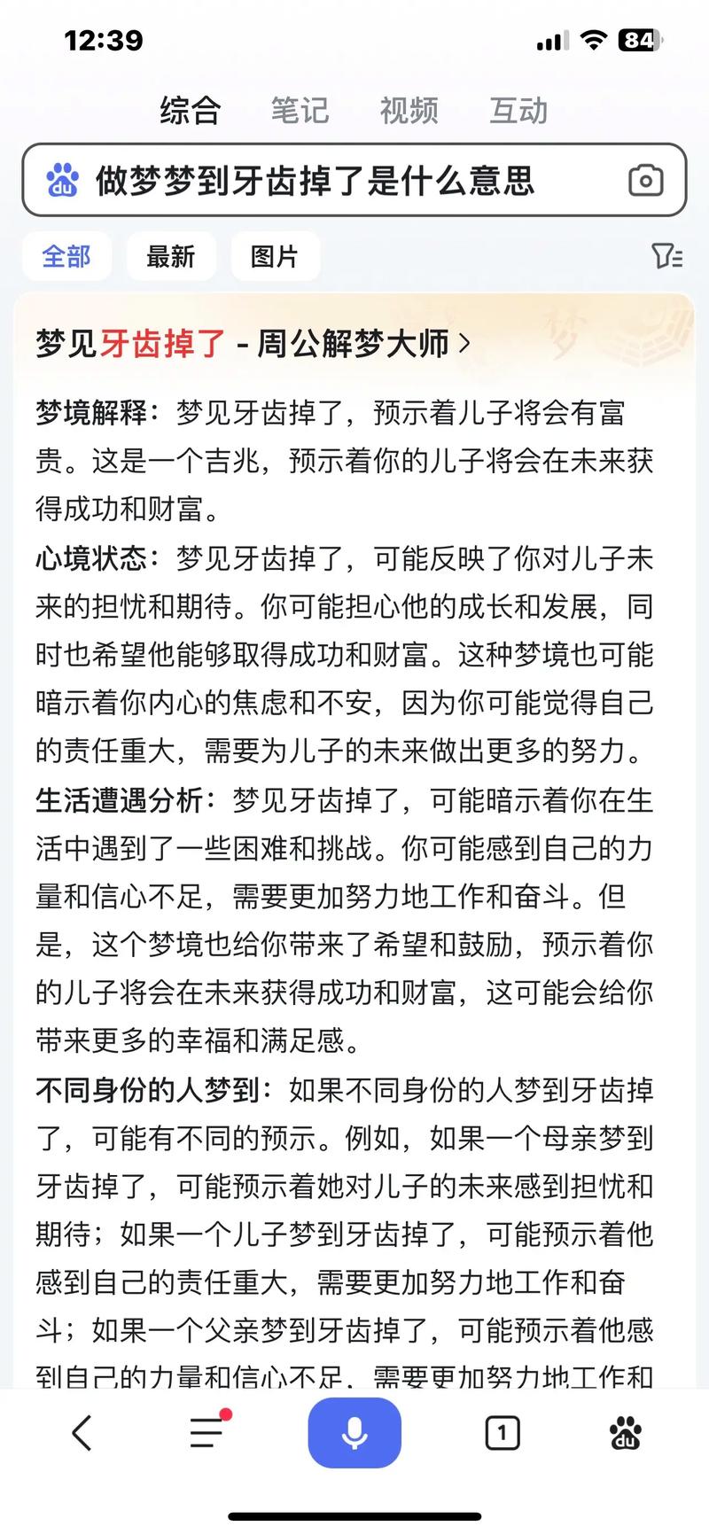 梦到自己拔掉牙齿或牙齿被拔掉，预示着什么？