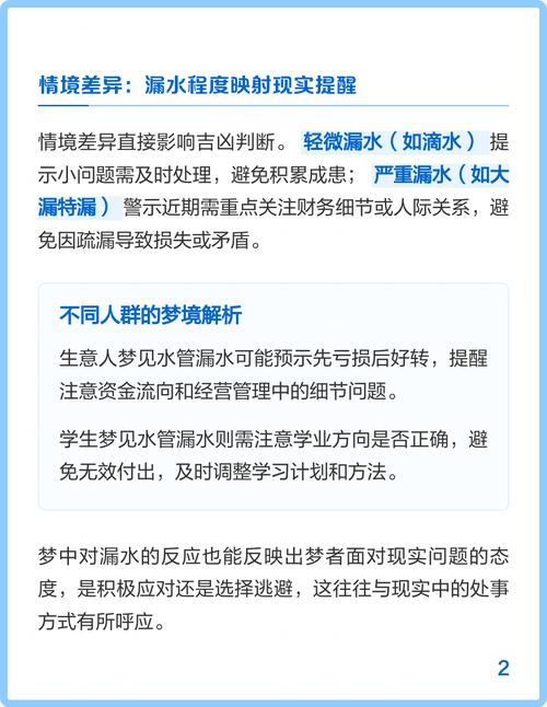 梦见水管漏水预示着什么不祥的征兆？