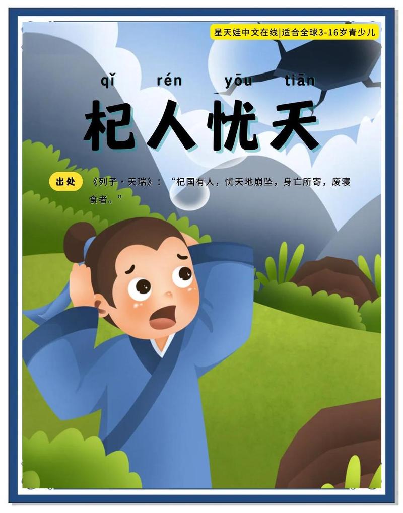 ‘杞人忧天’这个成语中，‘杞’字对应的生肖动物是什么？