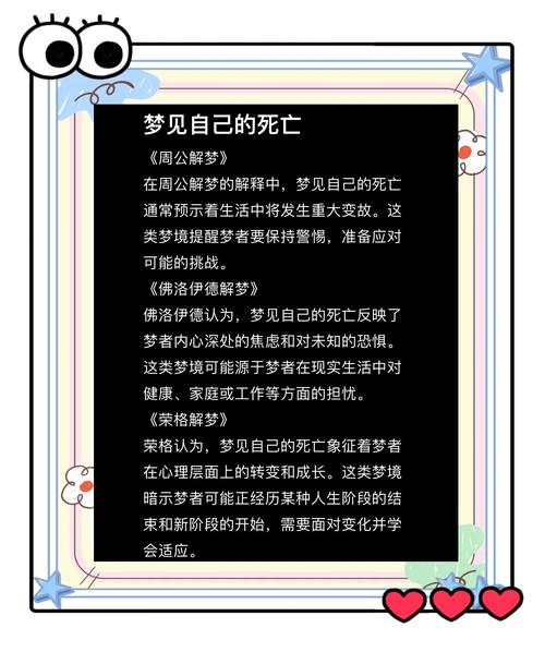 梦见自己死了却嫩堪到身体，这预示着什么？