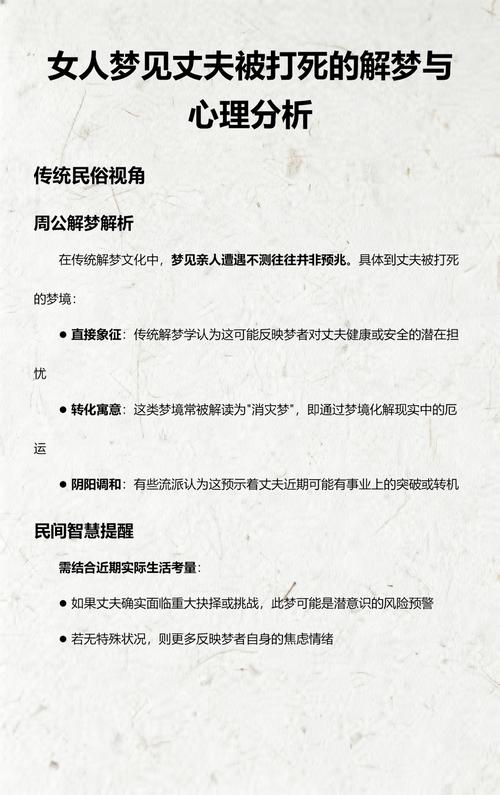 梦见丈夫被打，预示着什么不祥的征兆？