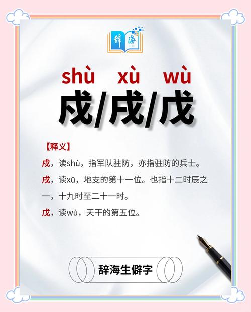 戌在十二生肖中怎么读？戌字五行属什么？