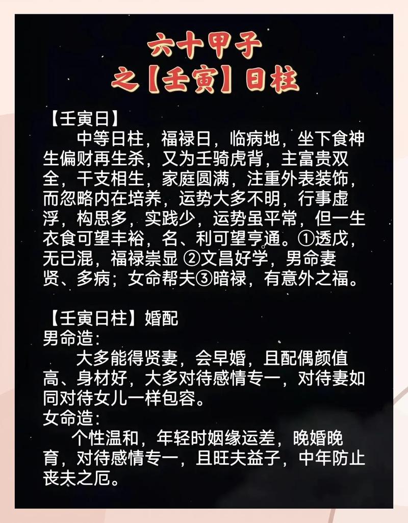 八字日柱上出现福星，这是否意味着命运中会有好运相伴呢？