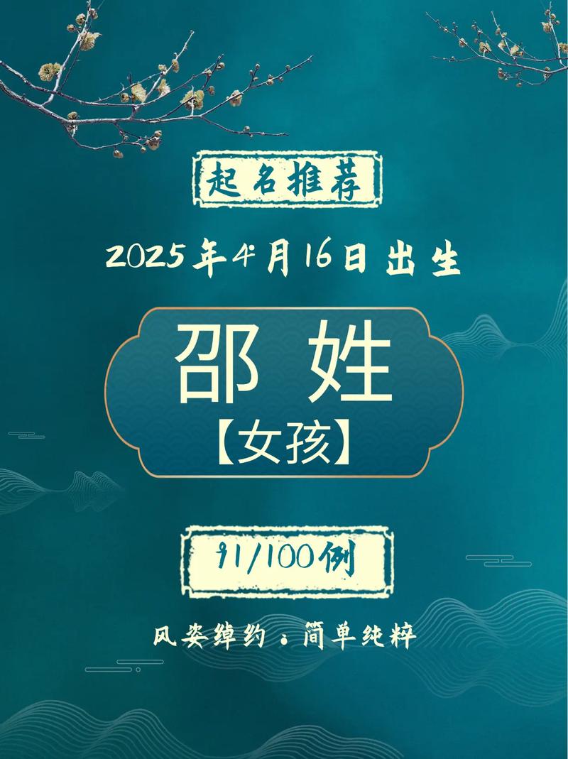 有没有什么洋气的名字，既霸气又适合姓邵的女孩？