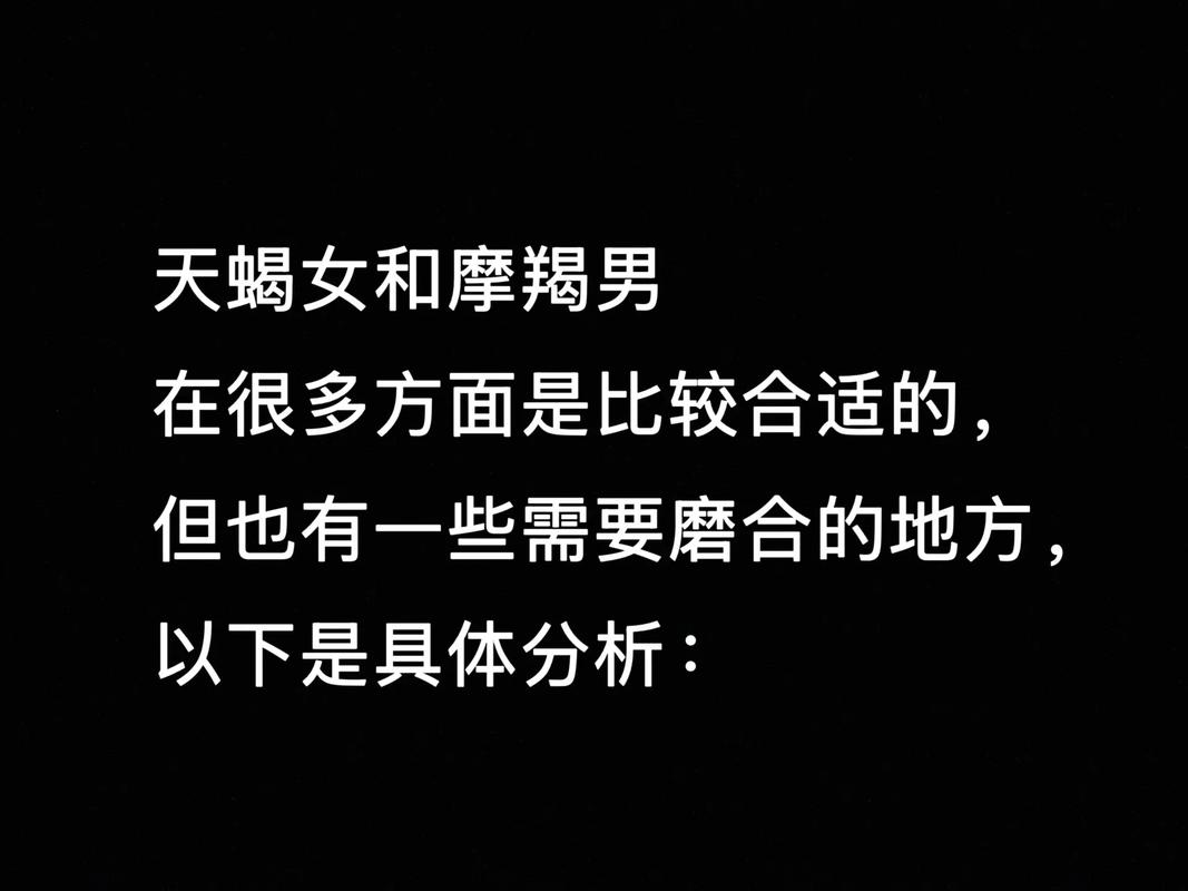 天蝎座和摩羯座性格差异大，他们在一起会和谐吗？