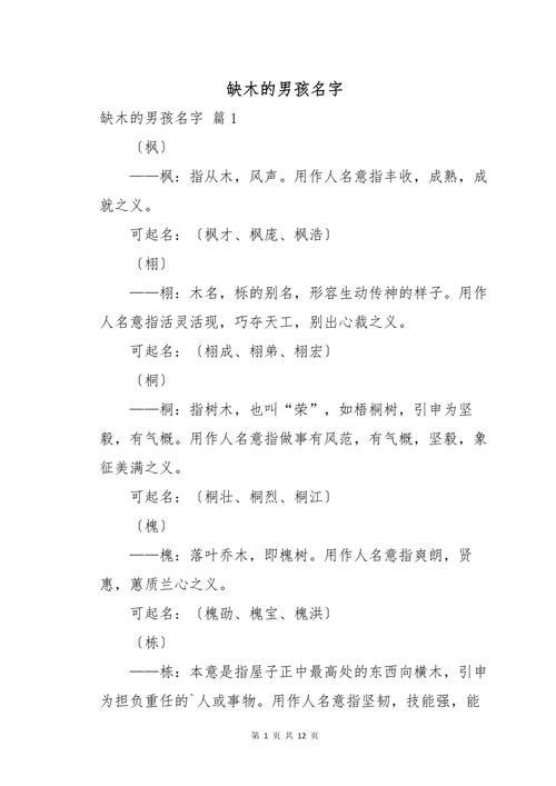 新生儿缺木取名男宝宝，有没有什么名字适合男孩子补木气？