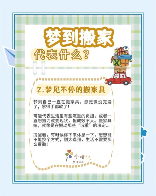 梦见办公楼搬家搬不完，预示着什么？