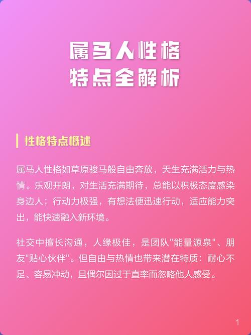 1990年属马的人性格特点有哪些？