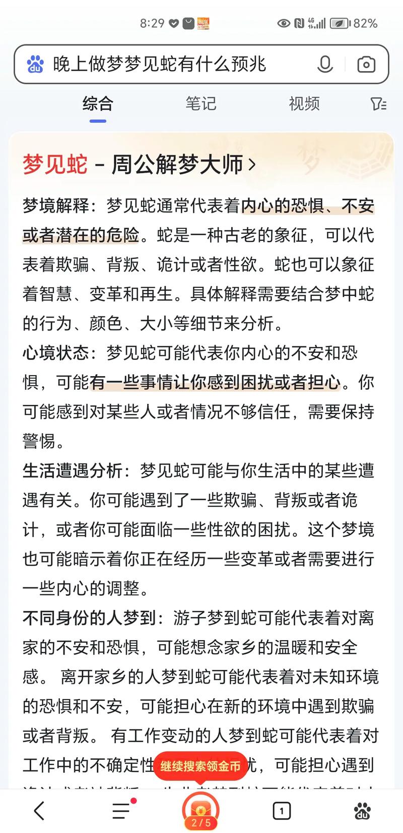 男人梦见蛇钻被窝有什么预兆，周公解梦里是如何解释的？