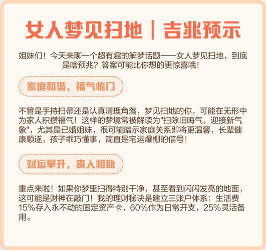 梦见拿着扫把预示着什么？是吉是凶？周公解梦能给出答案吗？