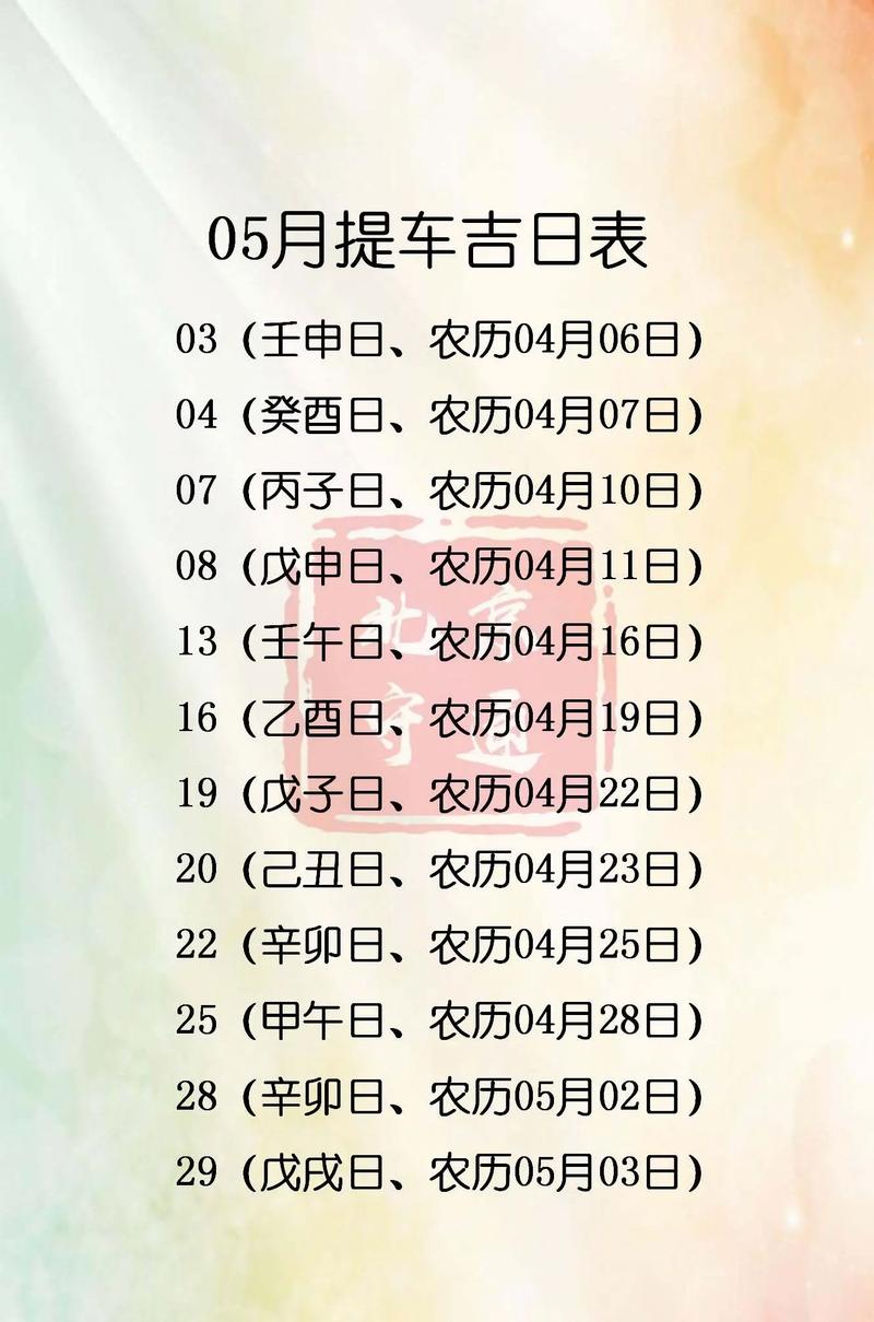 如何根据黄道吉日选择提车吉日？