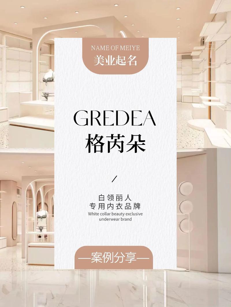 有没有寓意美好、适合内衣品牌的好名字推荐？