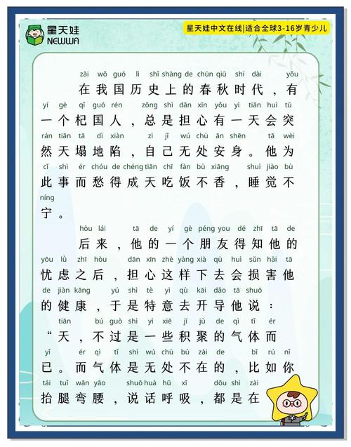 ‘杞人忧天’这个成语中，‘杞’字对应的生肖动物是什么？
