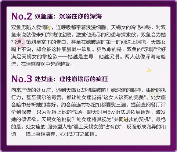 哪个星座的男生最能征服天蝎座的女生？
