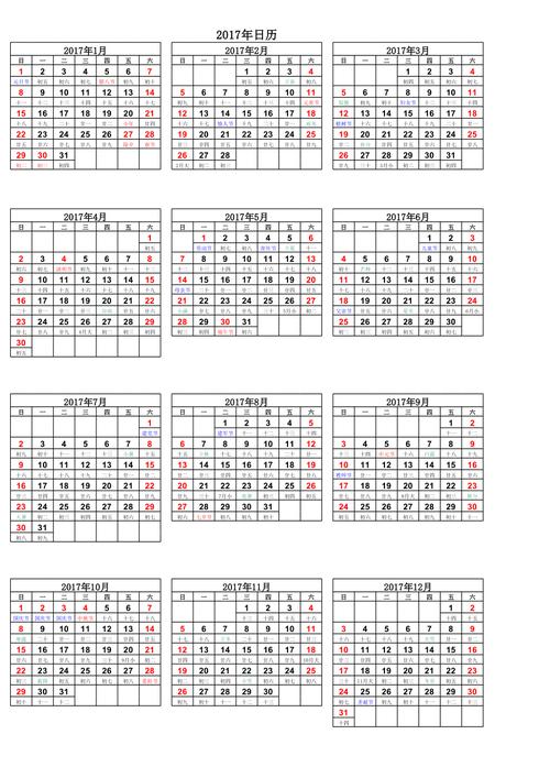 2017年农历阳历表对照，有哪些节日是阴历和阳历都有的？