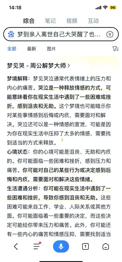 梦见去世的奶奶我大哭，这预示着什么不好的事情要发生吗？