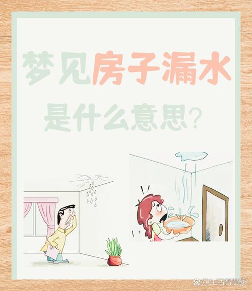 梦见大水淹没房屋，自己成功逃生，这预示着什么？