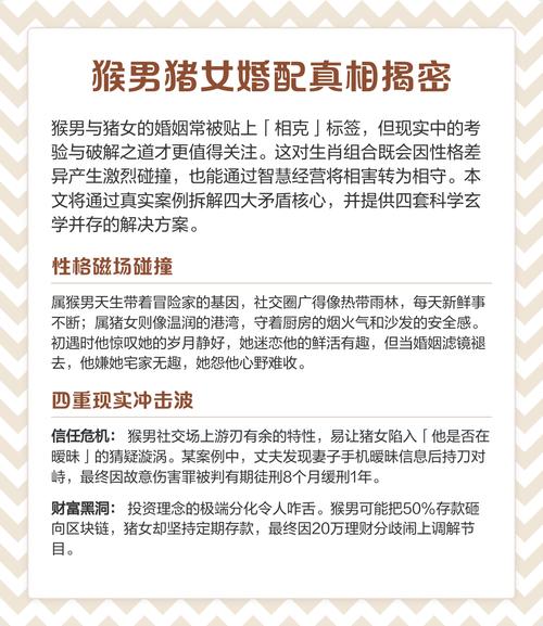 猴和猪属相配吗？他们的婚姻关系会怎样？