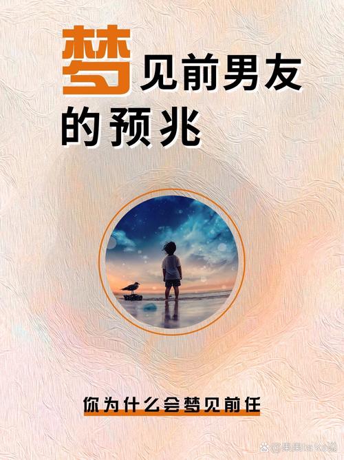 单身人做梦梦见自己有男朋友，这预示着什么？