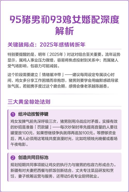 93年属鸡女性和95年属猪男性结婚会怎样？婚姻运势如何？